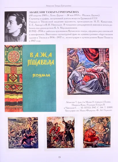 Художники детской книги СССР. 1945-1991. "А" - фото 5