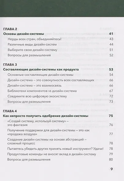 Дизайн в масштабе. Создание устойчивой дизайн-системы - фото 6