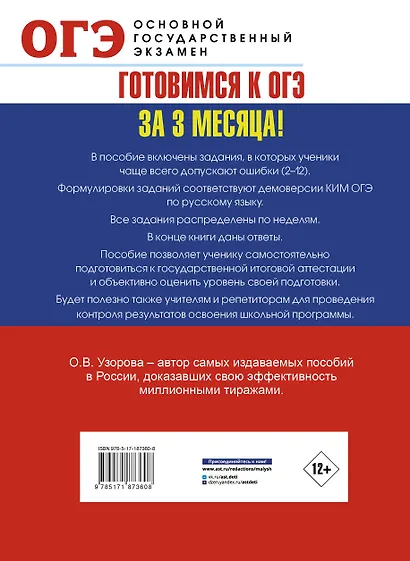 ОГЭ. Интенсивный тренинг за 3 месяца.Типовые задания, в которых часто делают ошибки - фото 2