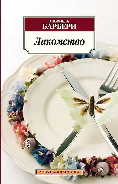 Лакомство - фото 1