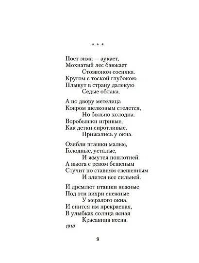 Сергей Есенин. Собрание сочинений в двух томах. Том 1, 2 (комплект из 2 книг) - фото 10