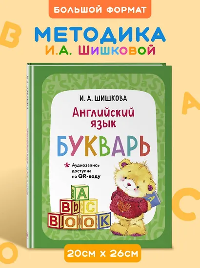 Английский язык. Букварь - фото 4