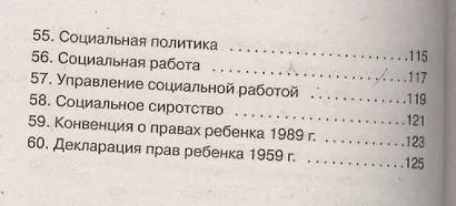 Социальная педагогика: шпаргалка - фото 5
