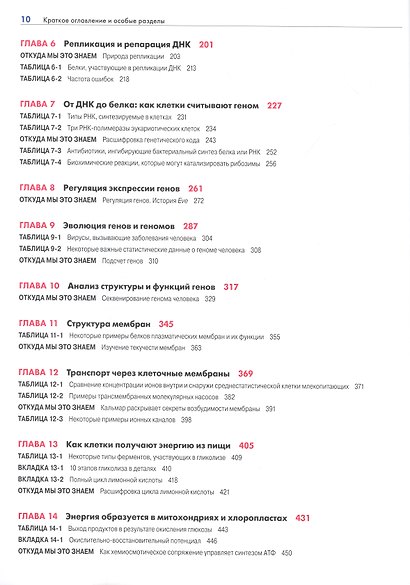 Основы молекулярной биологии клетки - фото 4
