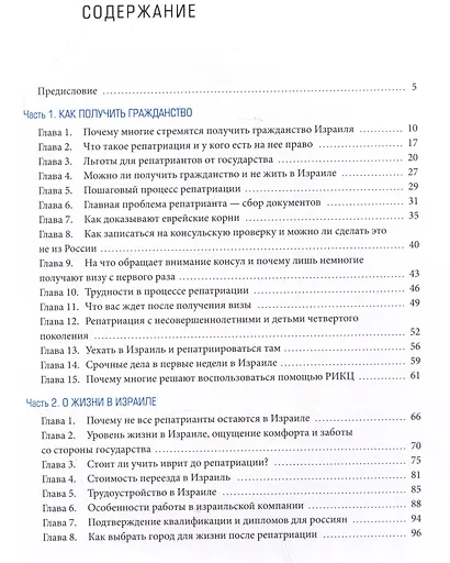 Гражданство Израиля: Дорожная карта репатрианта - фото 2
