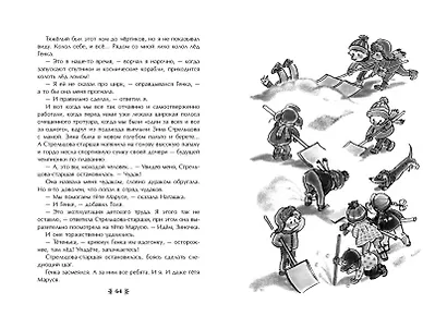 Жизнь и приключения чудака (ил. А. Власовой) - фото 8
