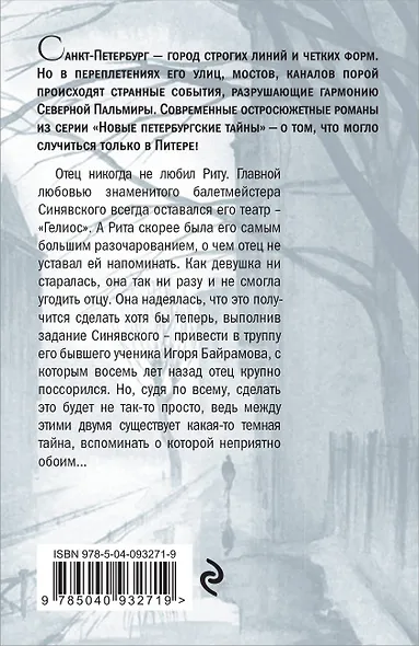 Танец над пропастью - фото 2