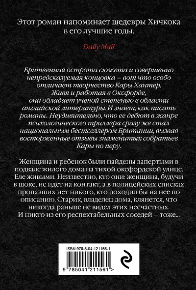 Скрытые в темноте - фото 2