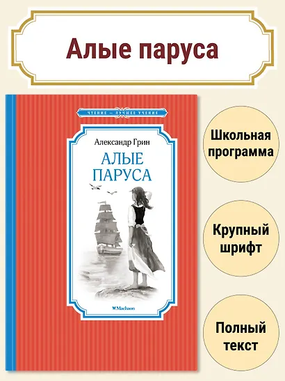 Алые паруса - фото 3