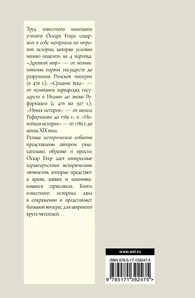 Всеобщая история стран и народов мира - фото 2