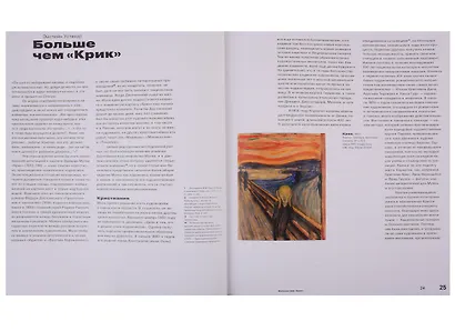 Эдвард Мунк - фото 6