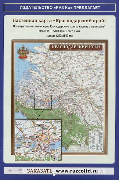 Азово-Черноморское побережье России. Автомобильная карта - фото 2