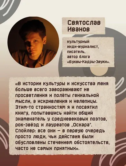 Случайности в истории культуры. Совпадения и неудачи, открывшие путь к шедеврам - фото 6