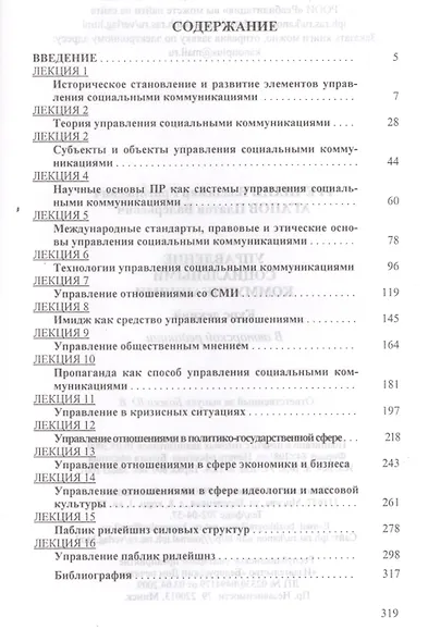 Управление социальными коммуникациями - фото 2