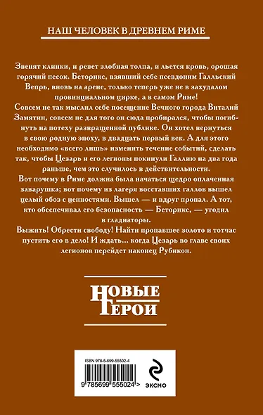 Гладиатор: Кн.2. Железные легионы - фото 2