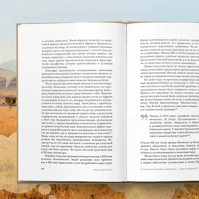 На языке животных. Как они общаются друг с другом и как нам научиться понимать их - фото 9