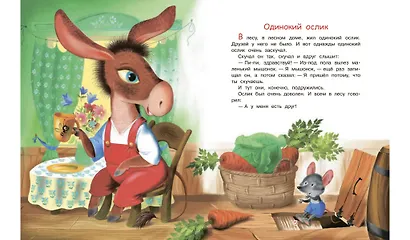 Паровозик из Ромашково. Сказки - фото 3