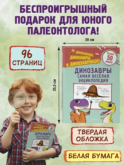 Динозавры. Самая веселая энциклопедия - фото 7