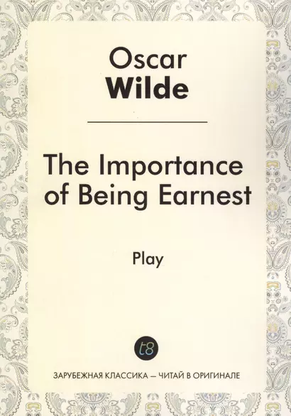 The Importance of Being Earnest = Как важно быть серьезным: роман на англ.яз - фото 1