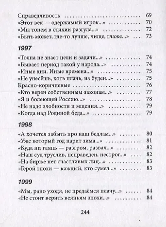 Гражданская лирика - фото 7