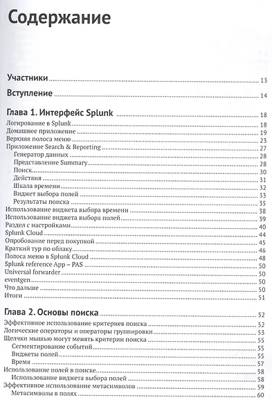 Внедрение Splunk 7 - фото 2