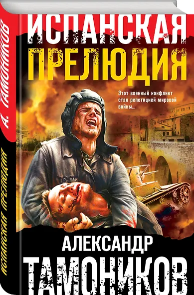 Испанская прелюдия - фото 3