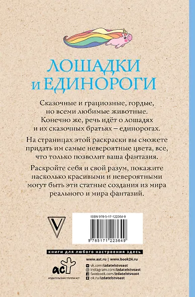 Лошадки и единороги - фото 2