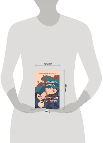 Ты знаешь, подруга, мужчинам непросто. Лирика - фото 4