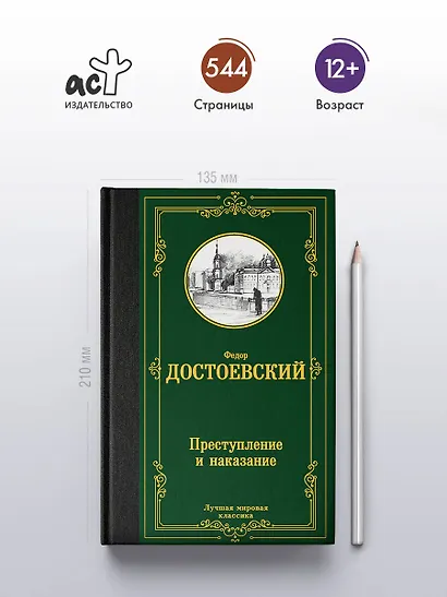 Преступление и наказание - фото 4