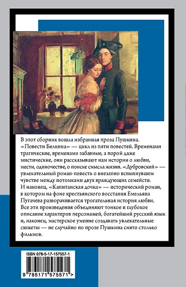 Капитанская дочка - фото 2