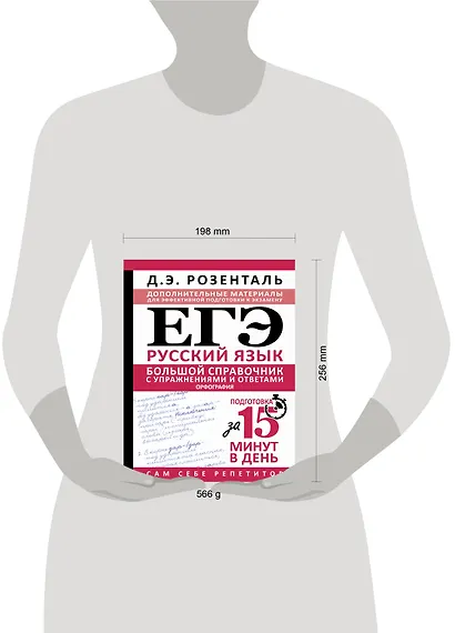 ЕГЭ. Большой справочник с упражнениями и ответами по русскому языку. Орфография. Подготовка за 15 минут в день - фото 9
