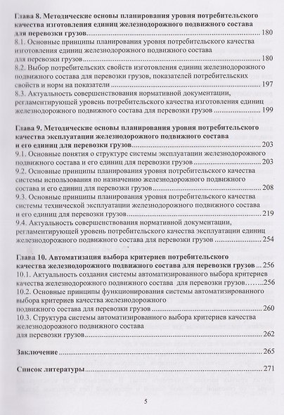 Теория и практика планирования качества железнодорожного транспорта. Железнодорожный подвижной состав для перевозки грузов - фото 4