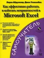 Как эффективно работать и избегать неприятностей в Microsoft EXCEL - фото 1