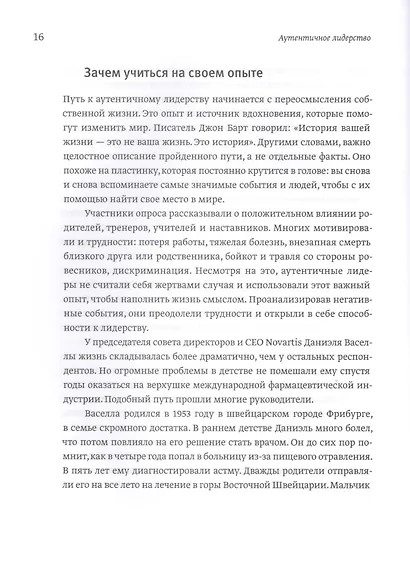 Как оставаться человеком на работе. Все грани эмоционального интеллекта - фото 11