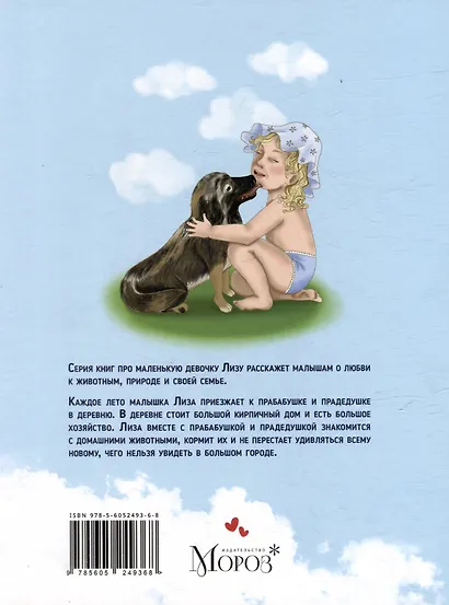 Лиза в деревне - фото 2