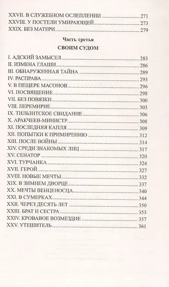 Аракчеев и государь - фото 5