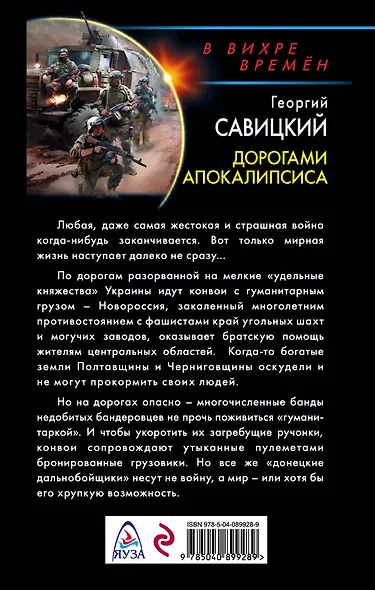 Дорогами апокалипсиса - фото 2