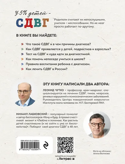 Ребенок-ракета, ребенок-ураган. Руководство по СДВГ для любящих и уставших родителей - фото 2