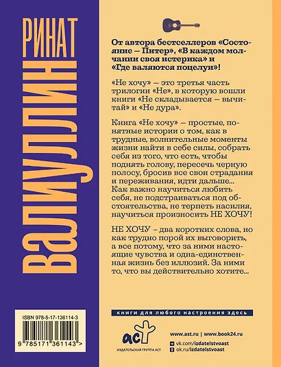 Не хочу - фото 2