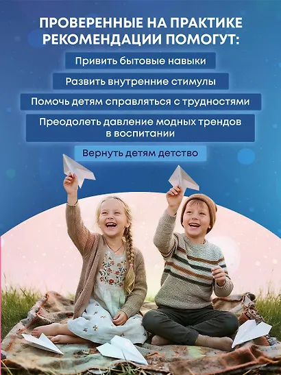 Наши бедные богатые дети. Как исправлять ошибки воспитания (3-е издание, обновленное) - фото 7