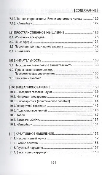 Чему все еще не учат на юрфаке: как думает юрист: стратегии мышления - фото 4