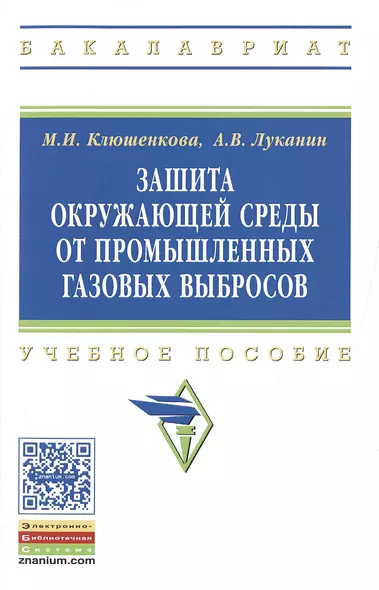 Защита окружающей среды от промышленных газовых выбросов - фото 1