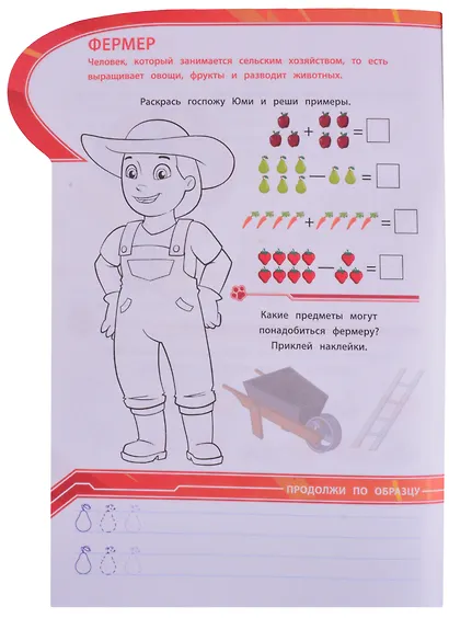 Развивающая книжка с наклейками "Щенячий патруль. Какие бывают профессии. Умный дом" - фото 5