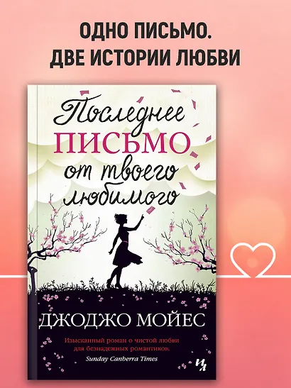 Последнее письмо от твоего любимого - фото 3