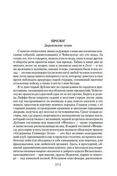 Дом у кладбища. В тусклом стекле - фото 8