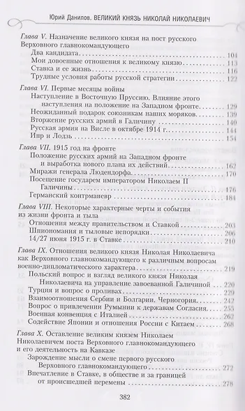 Великий князь Николай Николаевич. Жизнь на службе Отечеству. История главкома - фото 4