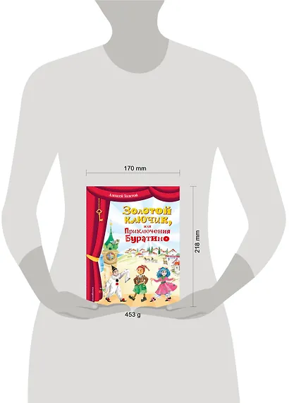 Золотой ключик, или Приключения Буратино (ил. О. Зобниной) - фото 3