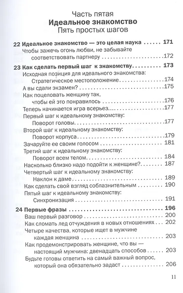 С.С.С. Скрытые сексуальные сигналы - фото 6