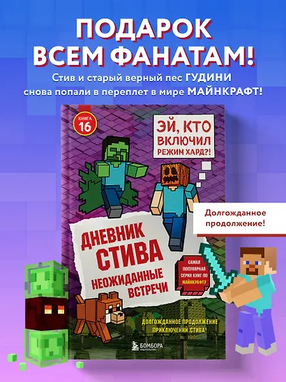 Дневник Стива. Книга 16. Неожиданные встречи - фото 4
