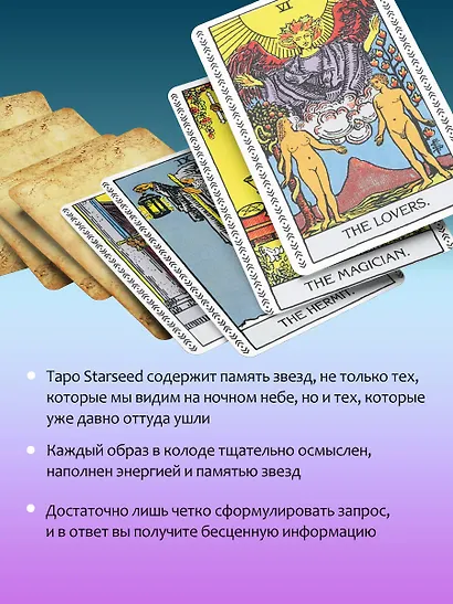 Таро Starseed. Ключи к энергиям Космоса. 53 карты и инструкция - фото 6